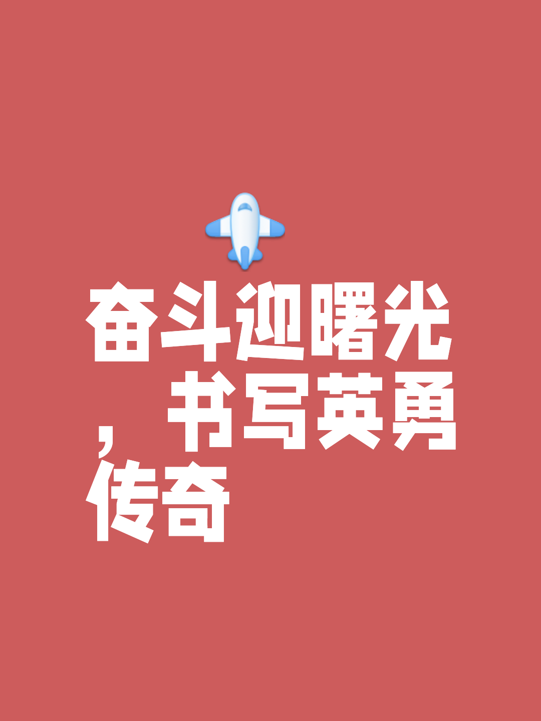 aoa体育体育网页版入口-关于风雨同舟，队员相互鼓励逐梦的信息