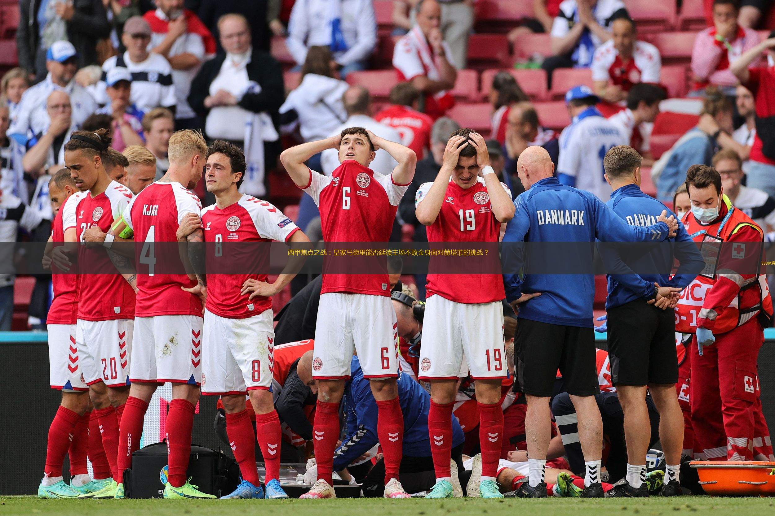 aoa体育体育网站-赫塔菲坐镇主场准备战胜毕尔巴鄂的简单介绍