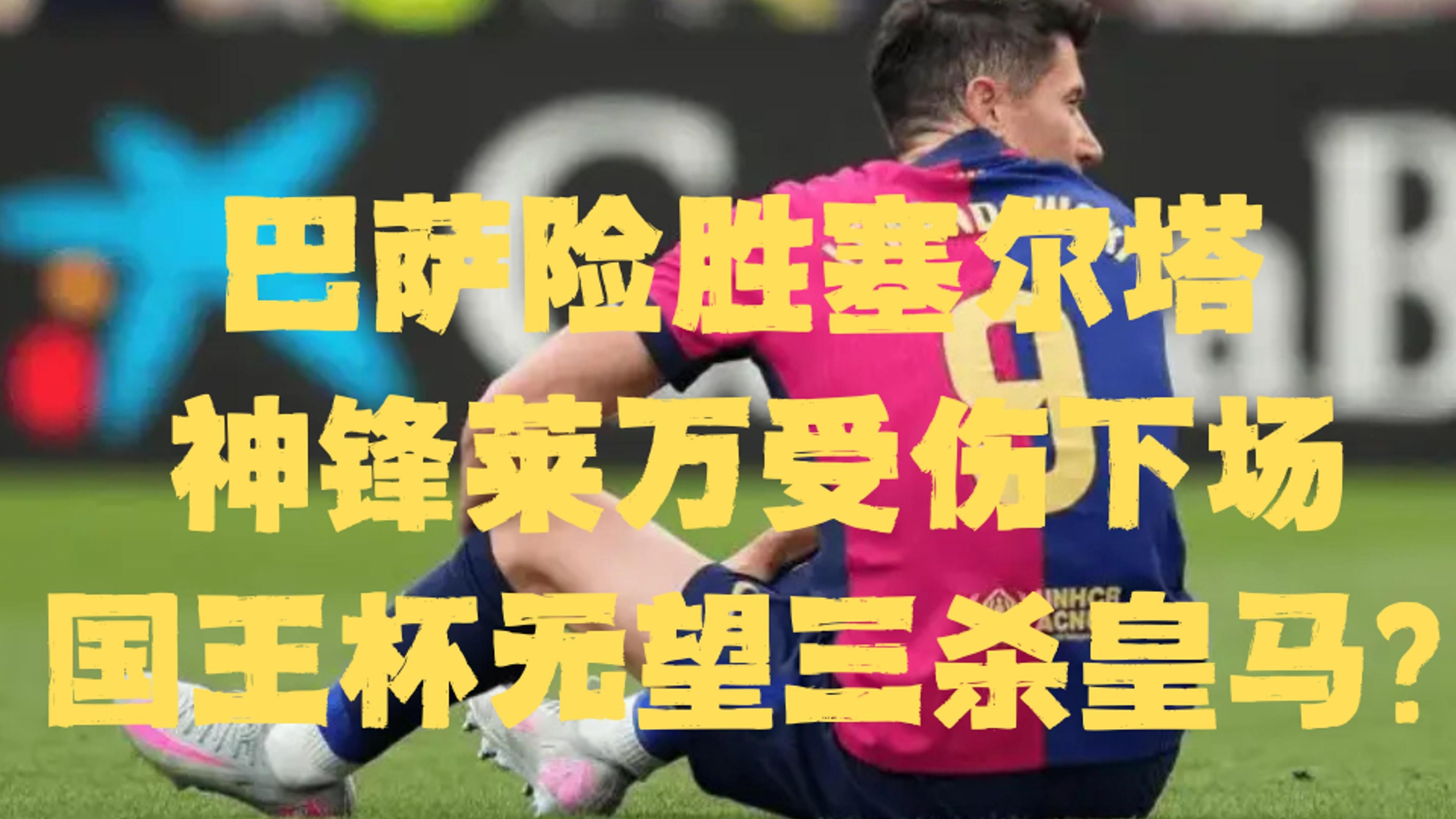 aoa体育体育亚洲官网-巴塞罗那客场大胜，皇家社会惨败