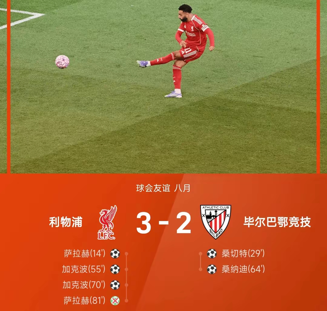 aoa体育体育网页版-利物浦主场不敌AC米兰，遭遇失利